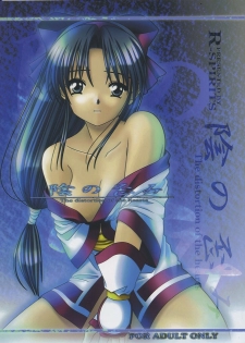 (C57) [R-SPIRITS (Wakaba Mark, Chosuke)] Kage no Hizumi - The distortion of the hearts (Samurai Spirits)