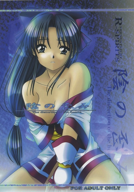 (C57) [R-SPIRITS (Wakaba Mark, Chosuke)] Kage no Hizumi - The distortion of the hearts (Samurai Spirits)