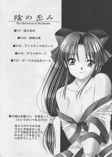 (C57) [R-SPIRITS (Wakaba Mark, Chosuke)] Kage no Hizumi - The distortion of the hearts (Samurai Spirits) - page 4