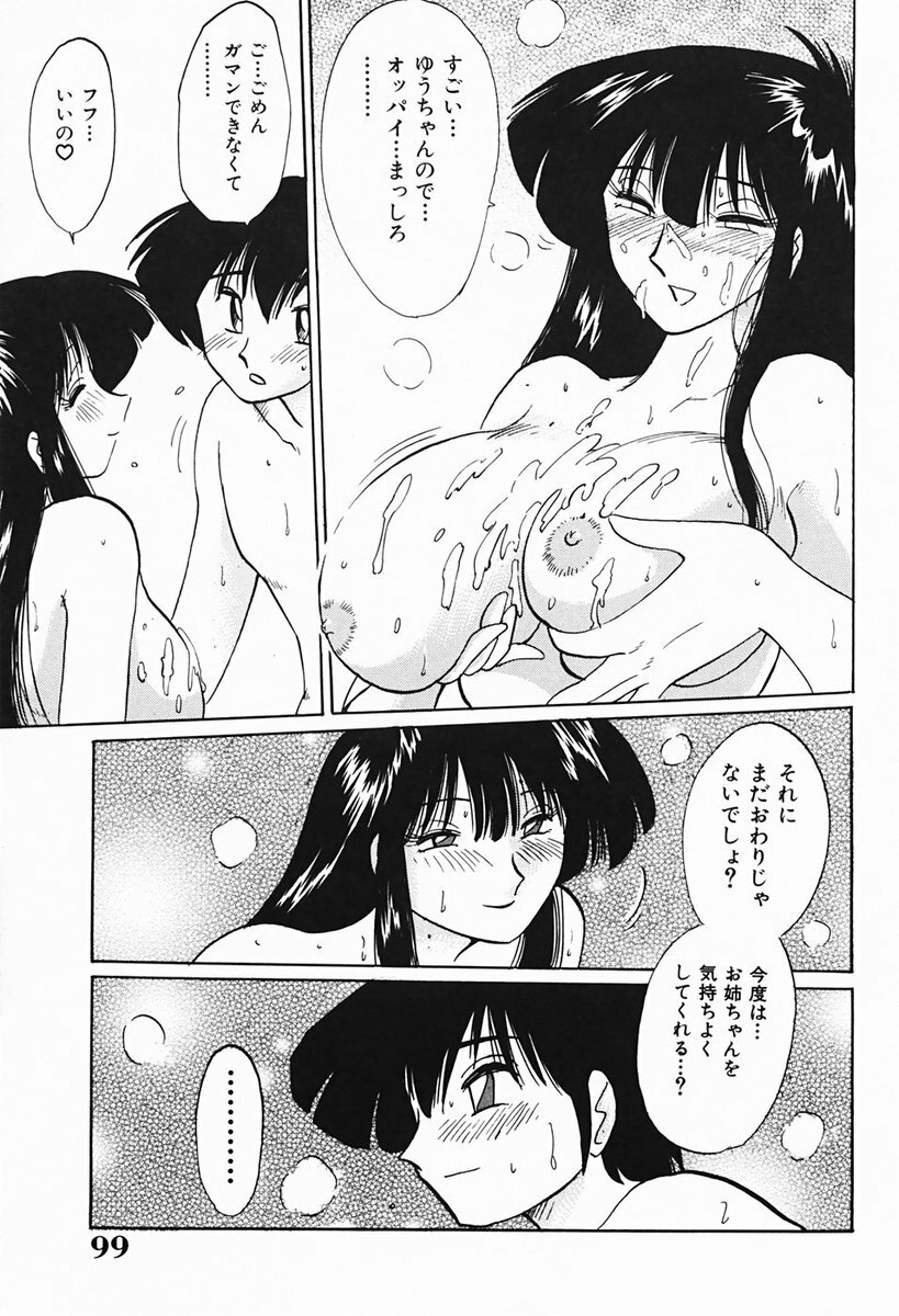 [TsuyaTsuya] Hisae-san no Haitoku Nikki - Mrs HISAE's immoral diary page 100 full