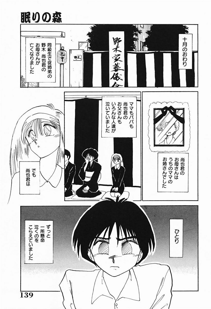 [TsuyaTsuya] Hisae-san no Haitoku Nikki - Mrs HISAE's immoral diary page 140 full