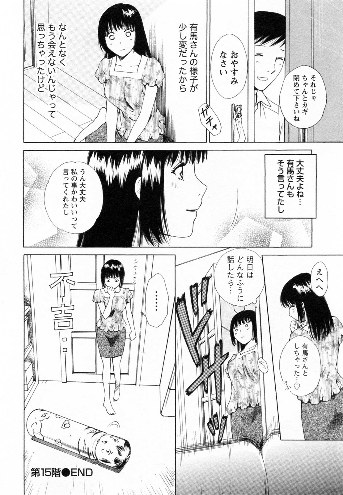 [Arou Rei] F no Megami - Ge (Floor Venus) page 148 full