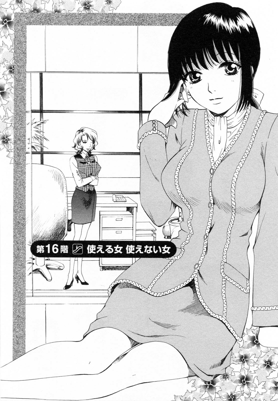 [Arou Rei] F no Megami - Ge (Floor Venus) page 149 full