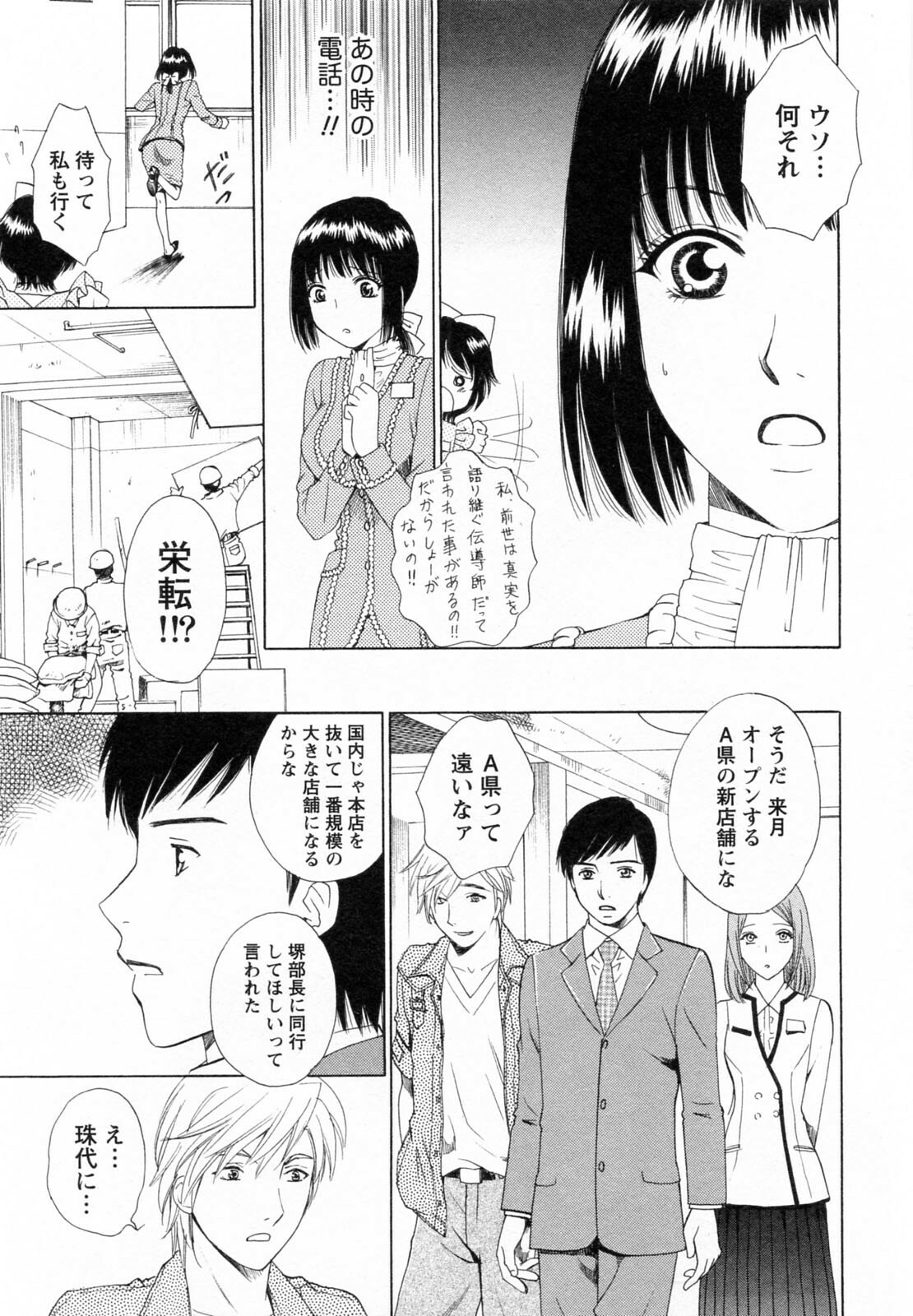[Arou Rei] F no Megami - Ge (Floor Venus) page 151 full