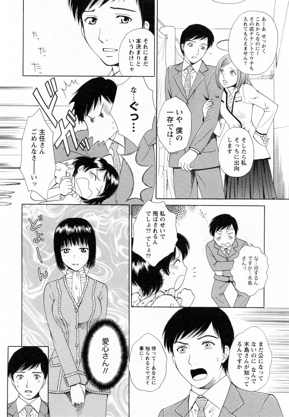 [Arou Rei] F no Megami - Ge (Floor Venus) page 152 full