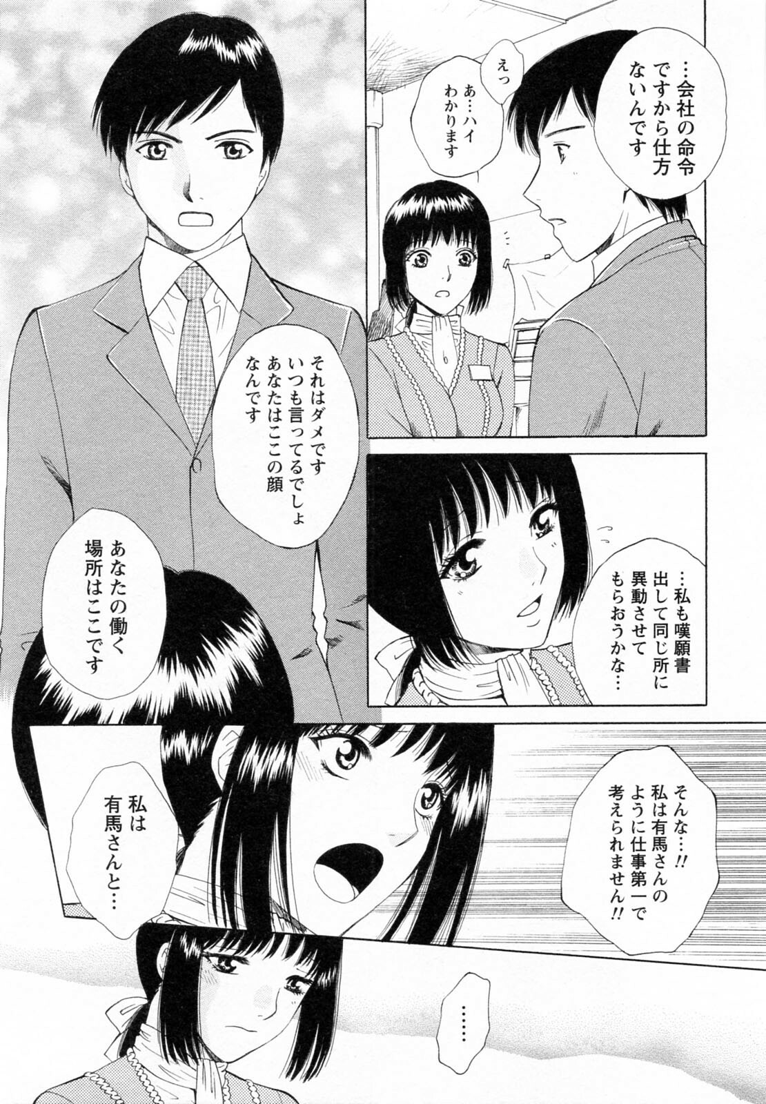 [Arou Rei] F no Megami - Ge (Floor Venus) page 153 full