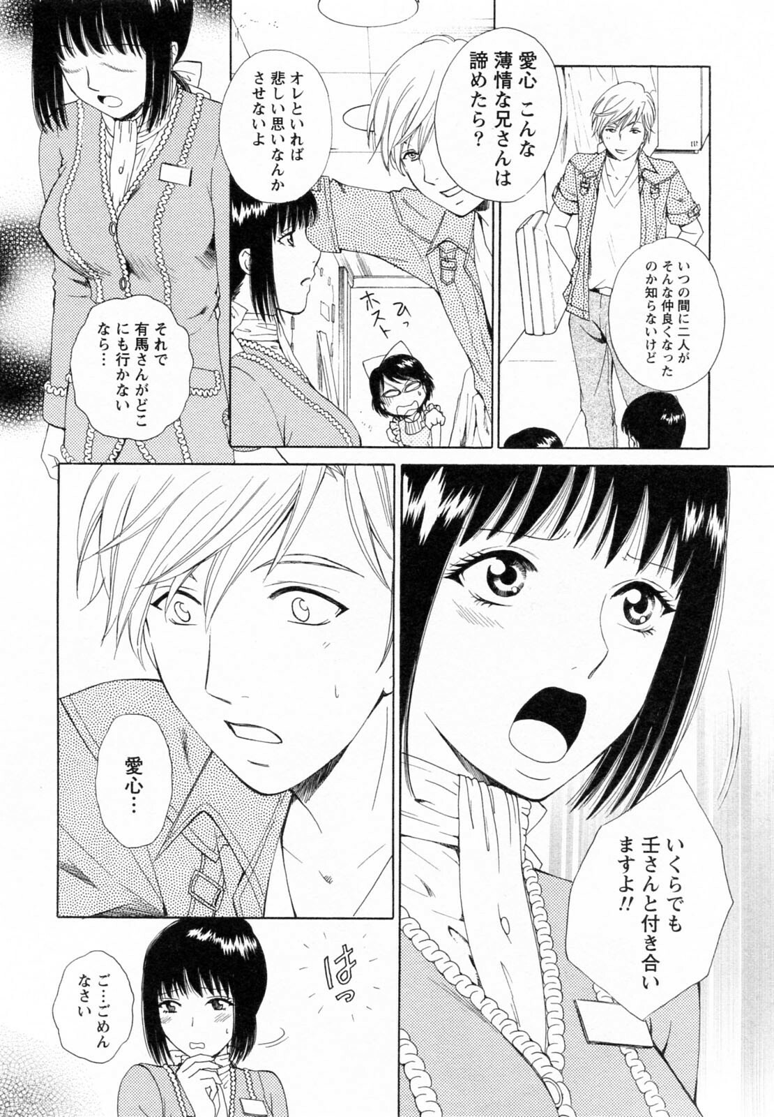 [Arou Rei] F no Megami - Ge (Floor Venus) page 154 full