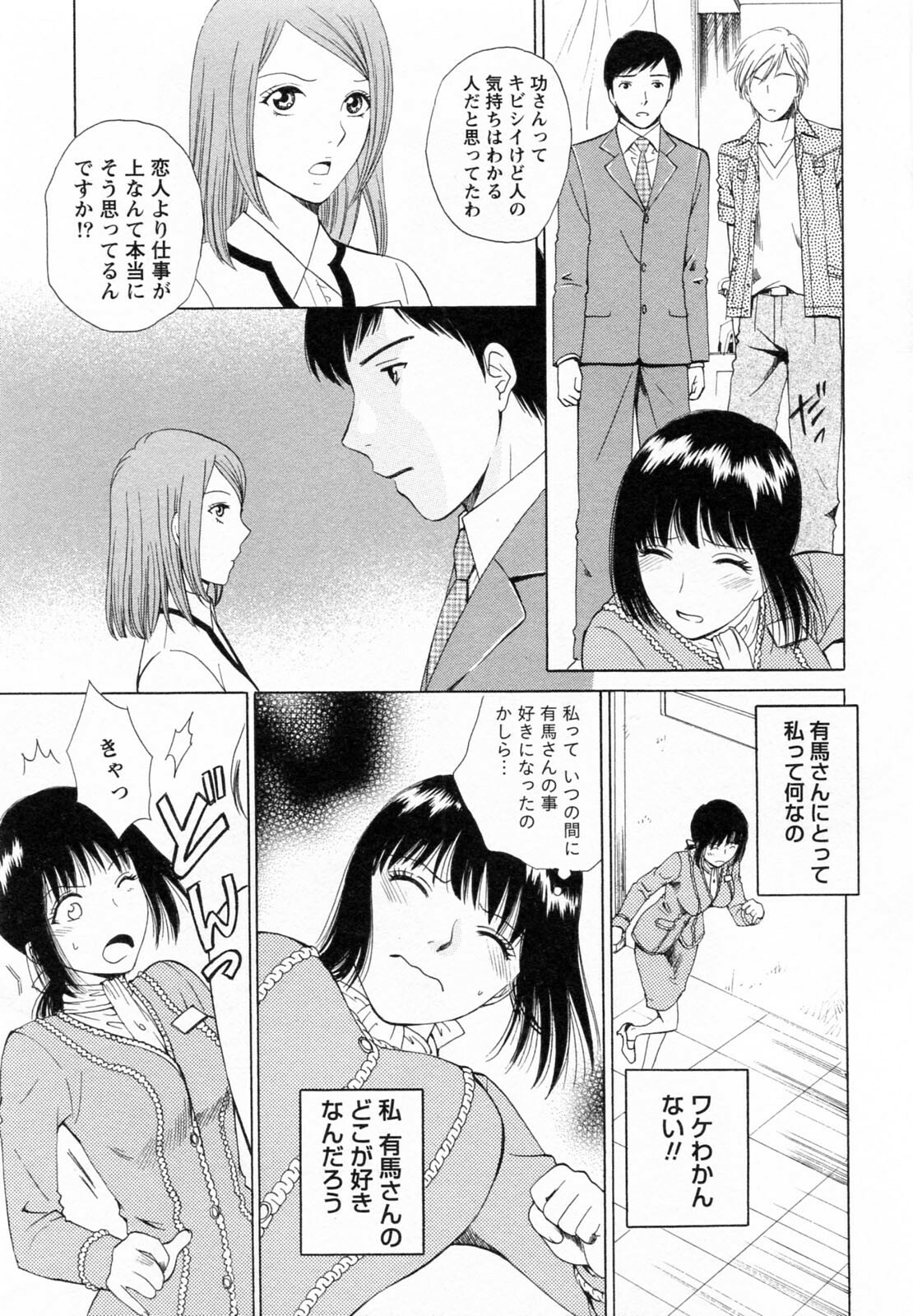 [Arou Rei] F no Megami - Ge (Floor Venus) page 155 full