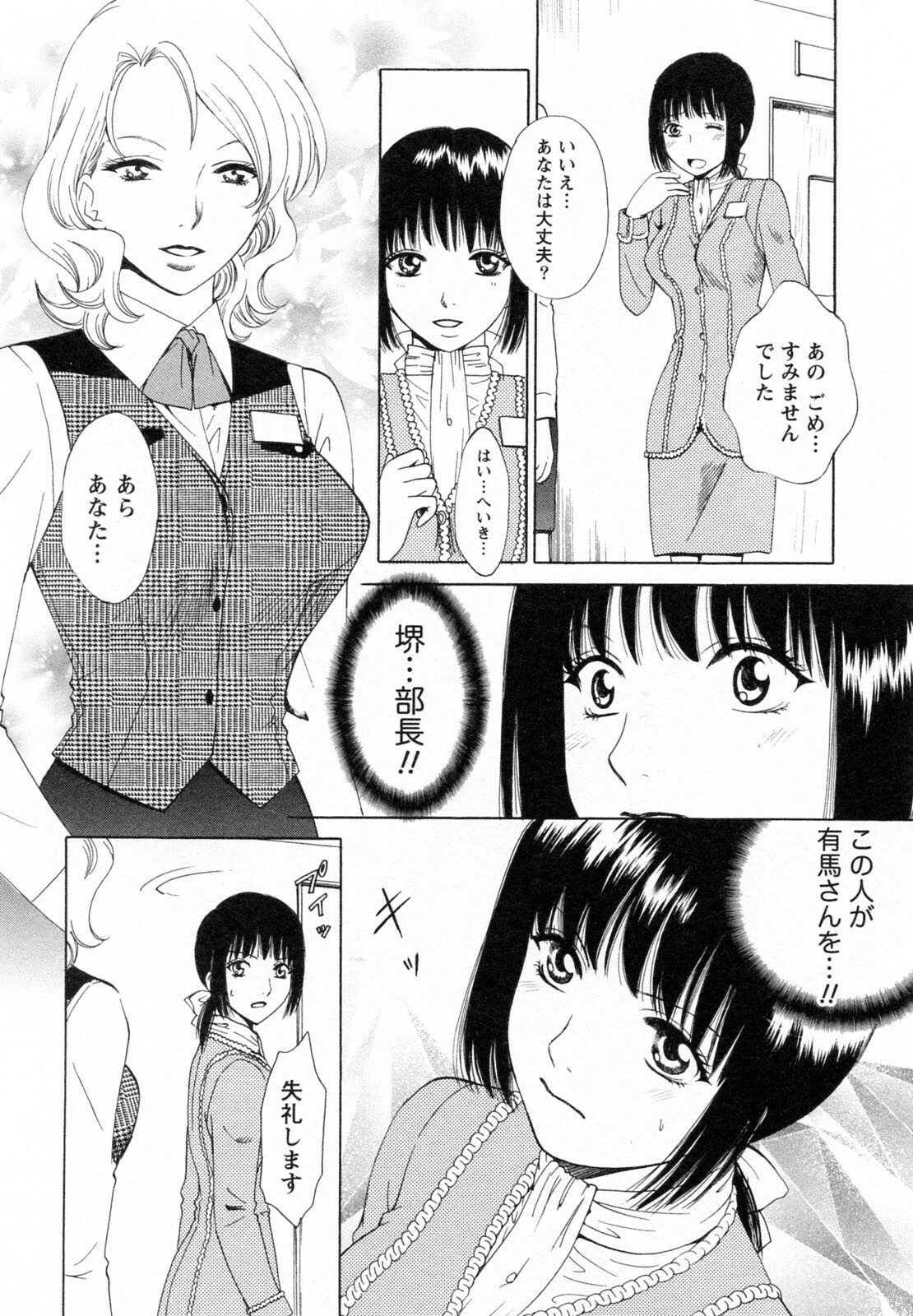 [Arou Rei] F no Megami - Ge (Floor Venus) page 156 full