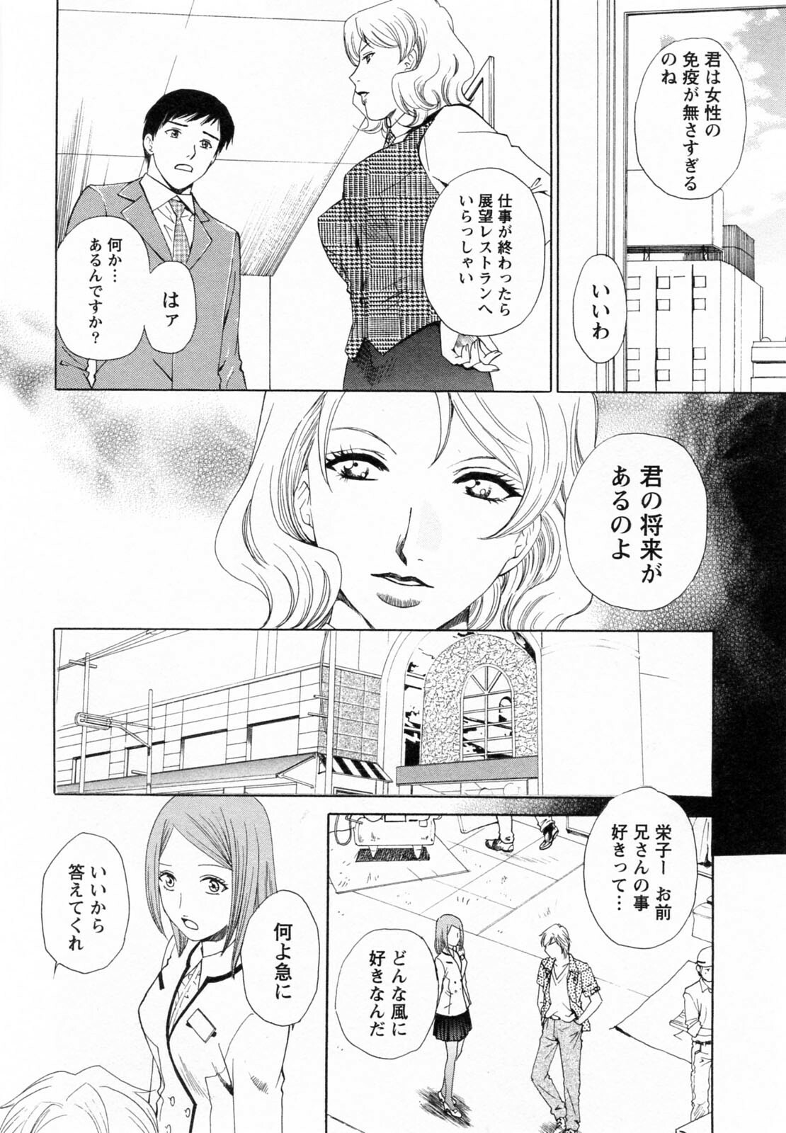 [Arou Rei] F no Megami - Ge (Floor Venus) page 158 full
