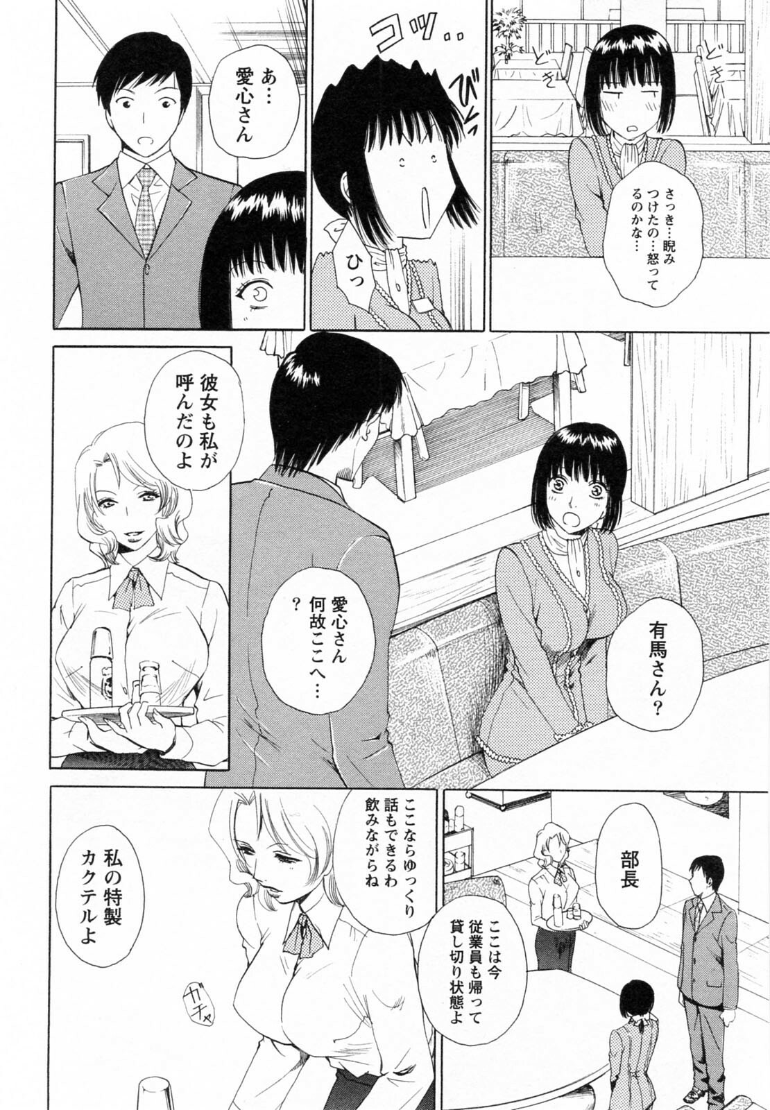 [Arou Rei] F no Megami - Ge (Floor Venus) page 160 full