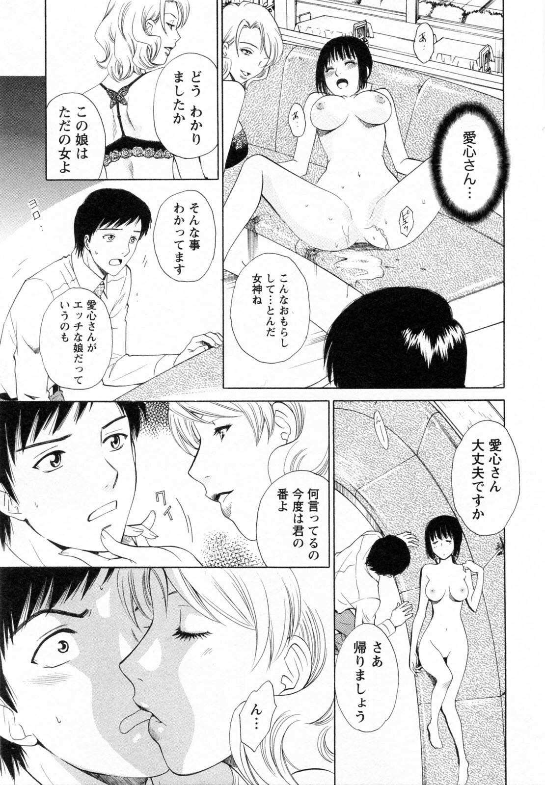 [Arou Rei] F no Megami - Ge (Floor Venus) page 167 full