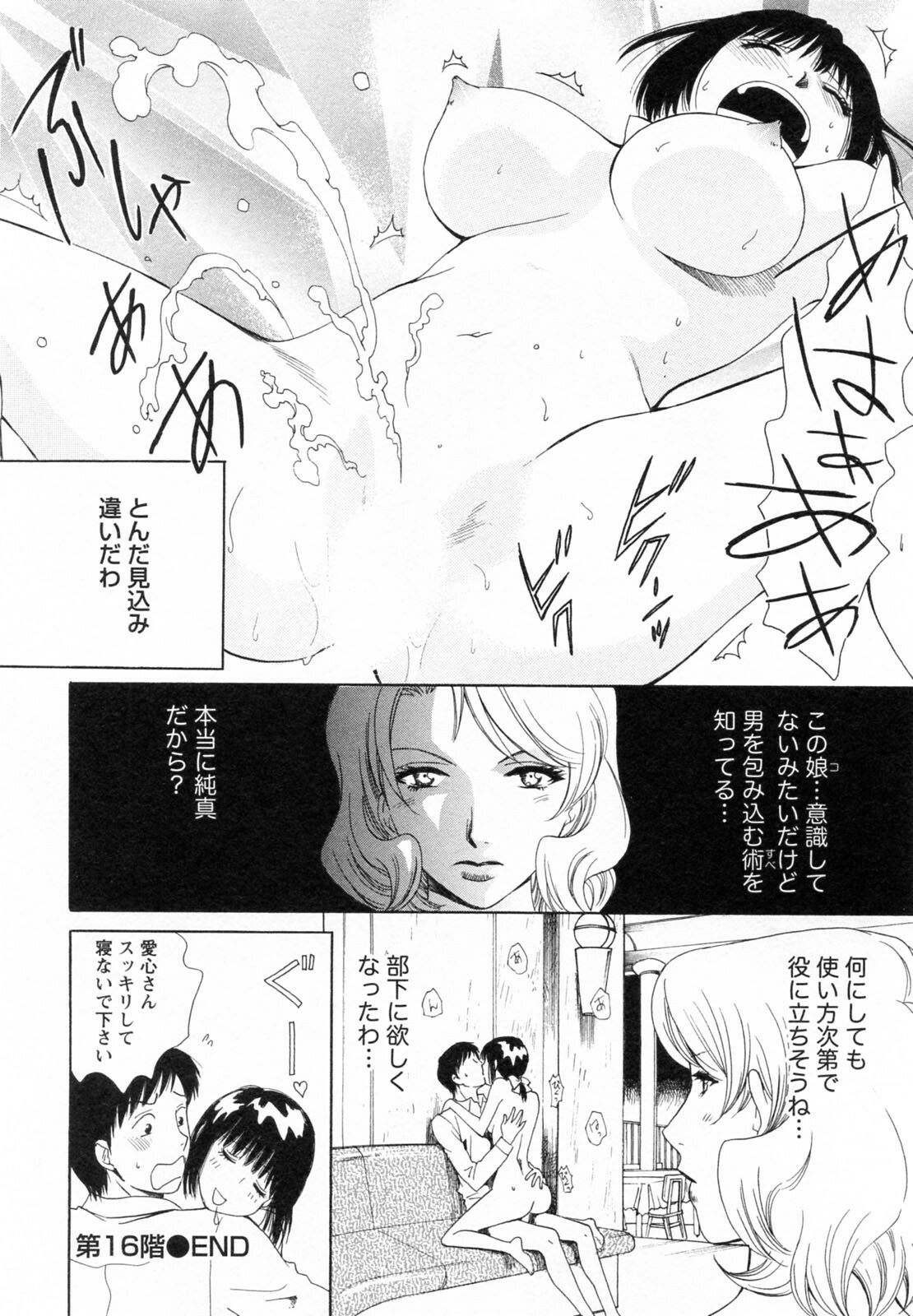 [Arou Rei] F no Megami - Ge (Floor Venus) page 172 full