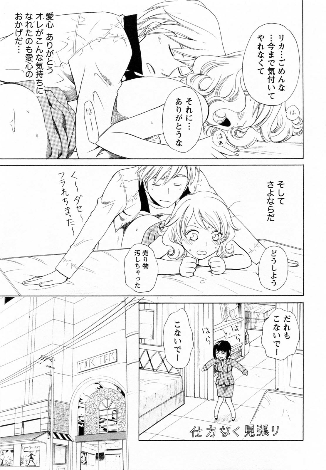 [Arou Rei] F no Megami - Ge (Floor Venus) page 195 full