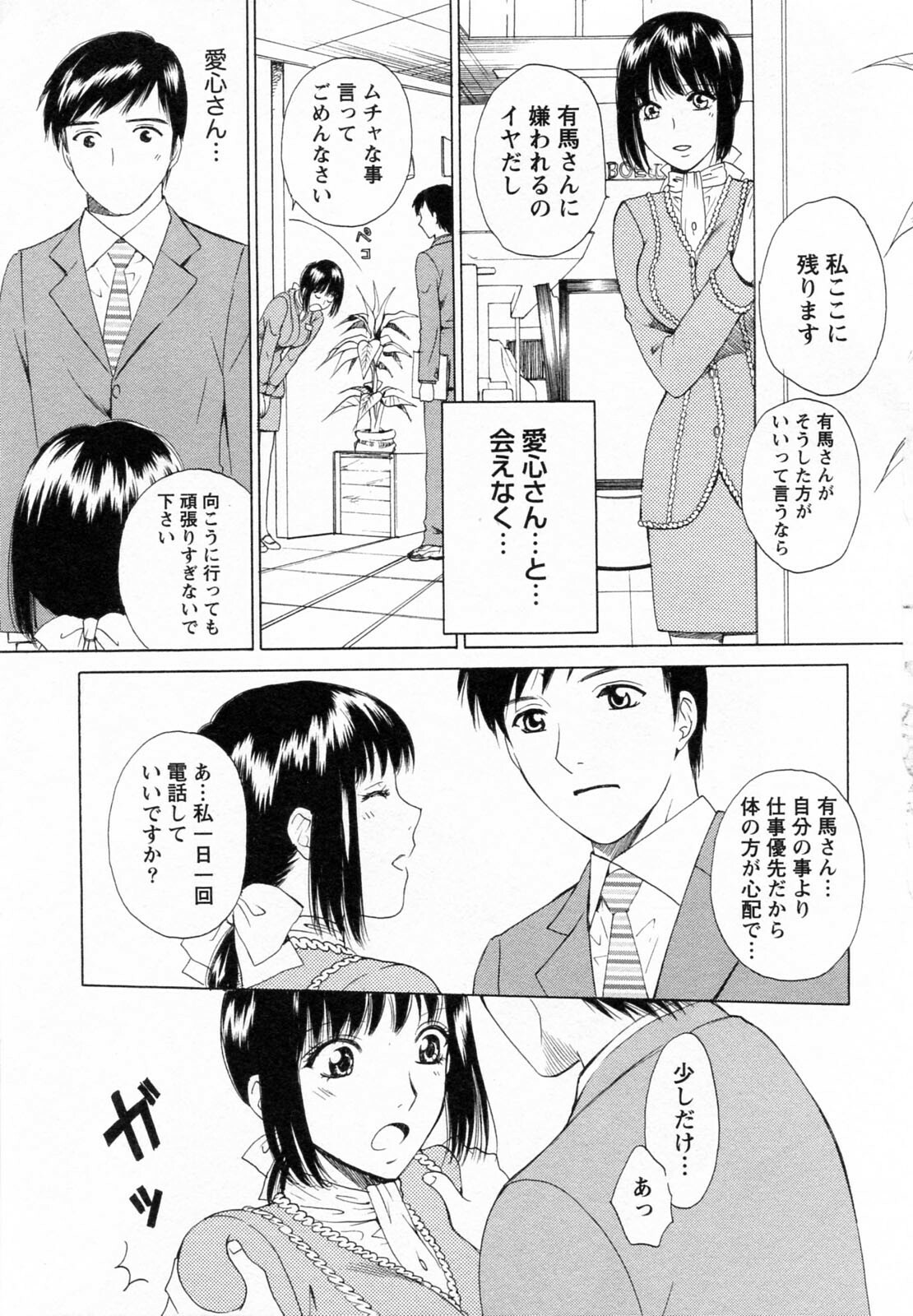 [Arou Rei] F no Megami - Ge (Floor Venus) page 205 full