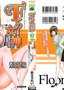 [Arou Rei] F no Megami - Ge (Floor Venus)