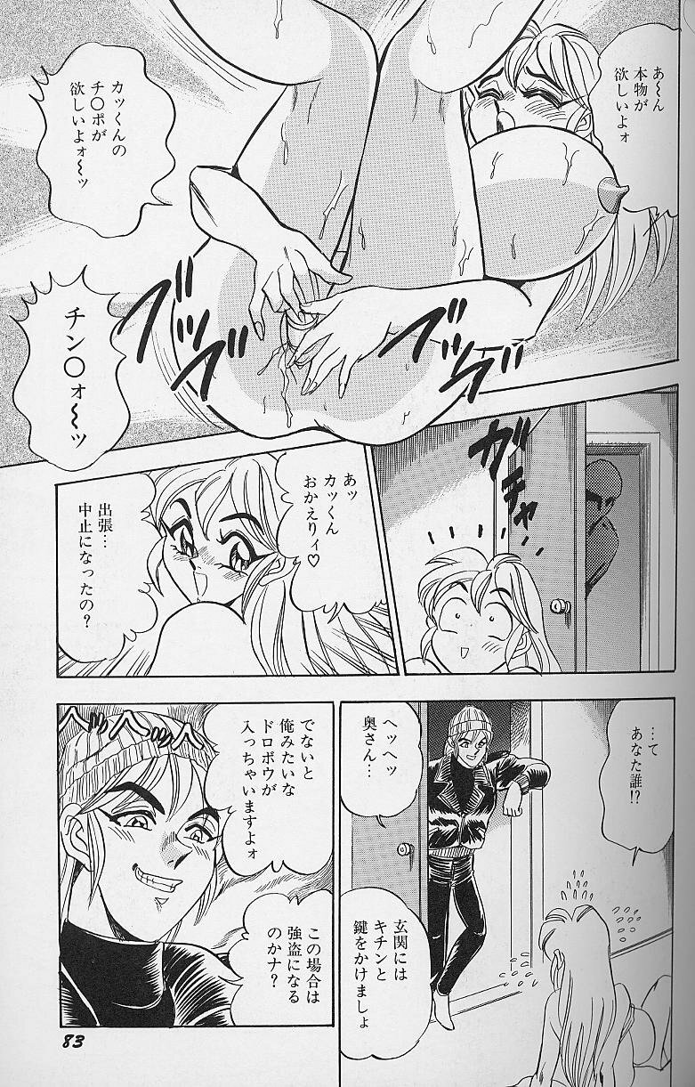 [Tsukushino Makoto] Wakazuma Bonyuu Play page 84 full