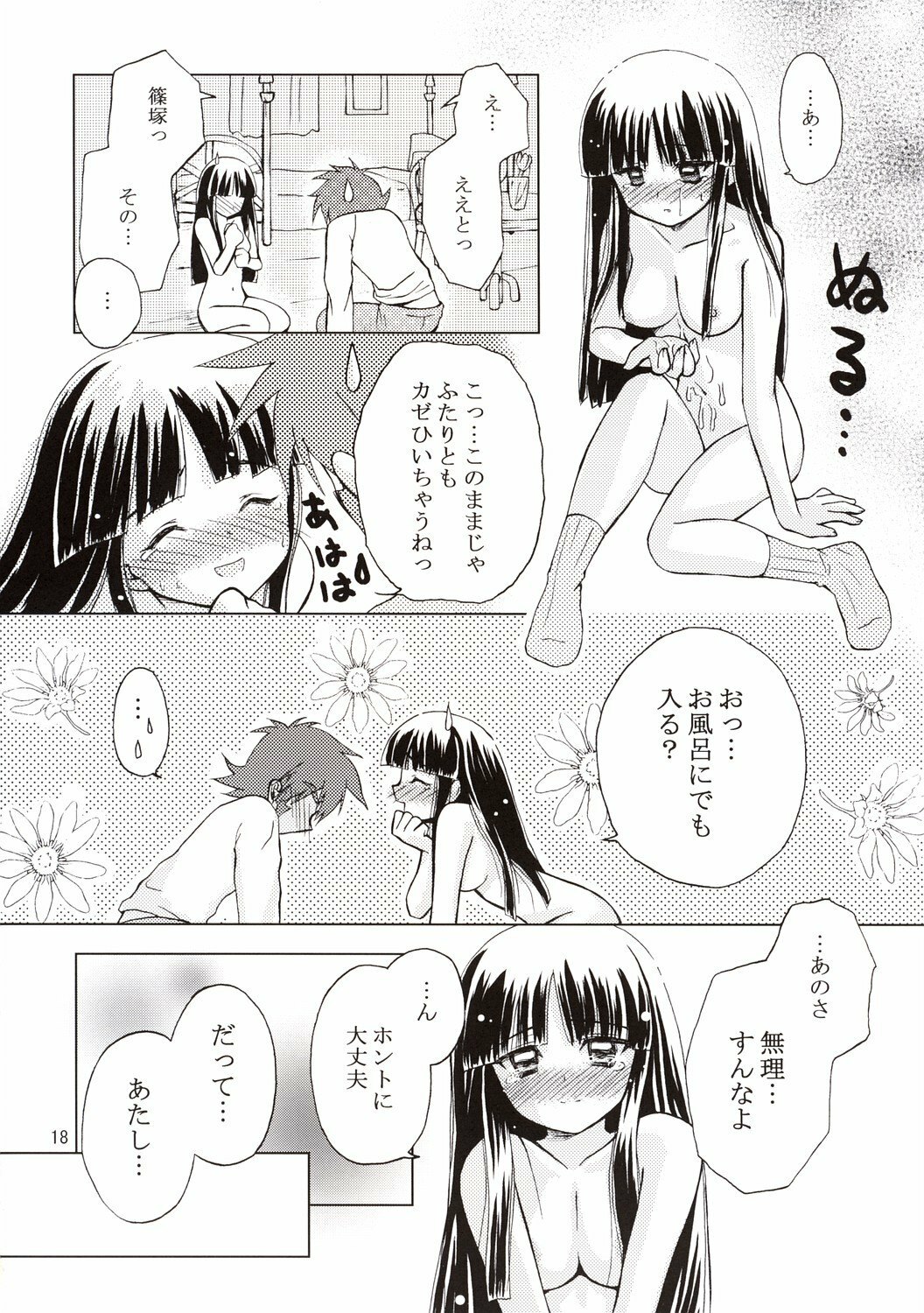 [Light Garden (Hikabesakuho)] RAIN LILY (Gad Guard) page 18 full