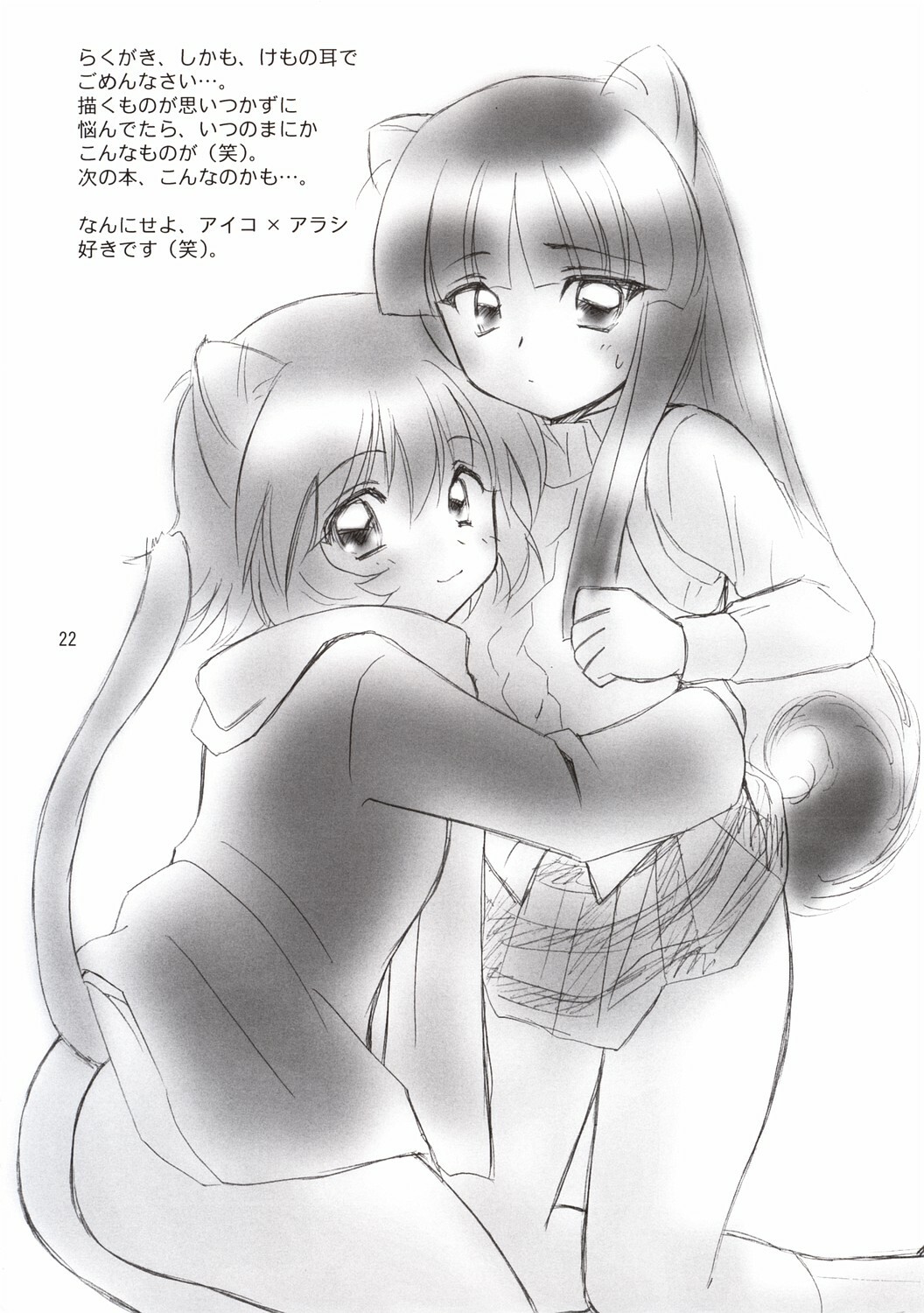[Light Garden (Hikabesakuho)] RAIN LILY (Gad Guard) page 22 full