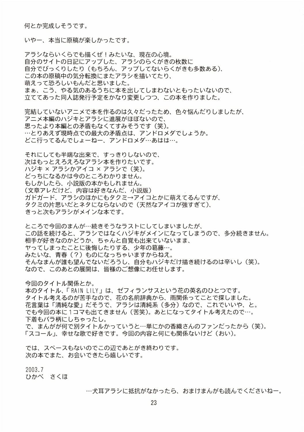 [Light Garden (Hikabesakuho)] RAIN LILY (Gad Guard) page 23 full