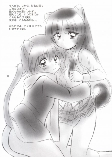 [Light Garden (Hikabesakuho)] RAIN LILY (Gad Guard) - page 22