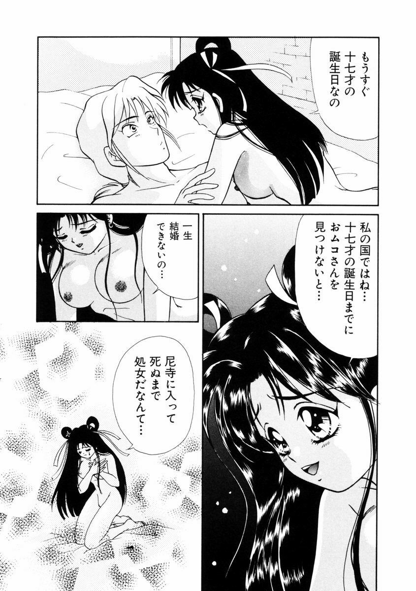 [Yamada Mikan] Houkago Tokimeki Club page 132 full