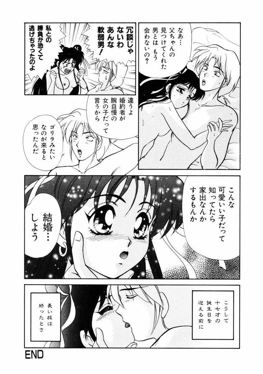 [Yamada Mikan] Houkago Tokimeki Club page 139 full