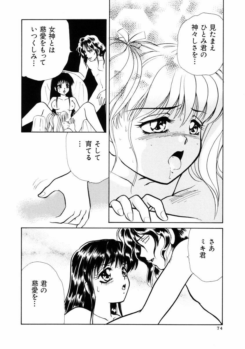 [Yamada Mikan] Houkago Tokimeki Club page 75 full