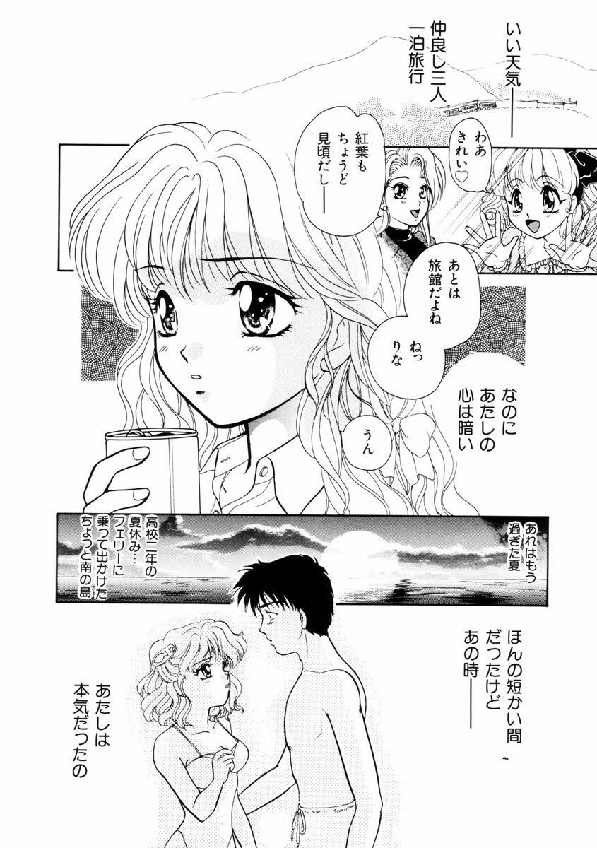 [Yamada Mikan] Houkago Tokimeki Club page 81 full