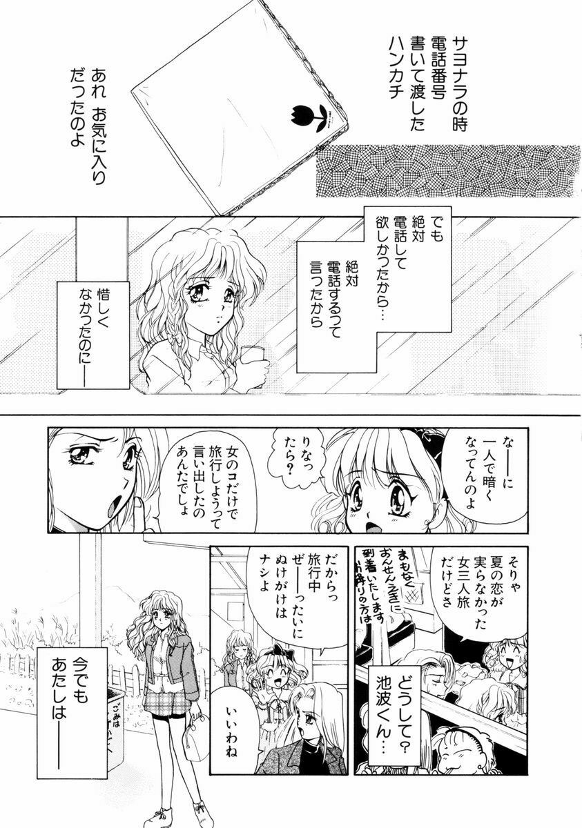 [Yamada Mikan] Houkago Tokimeki Club page 82 full