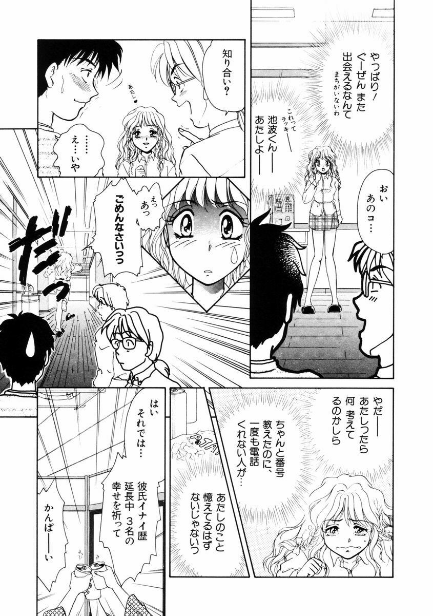 [Yamada Mikan] Houkago Tokimeki Club page 84 full