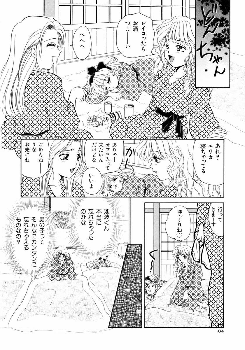 [Yamada Mikan] Houkago Tokimeki Club page 85 full