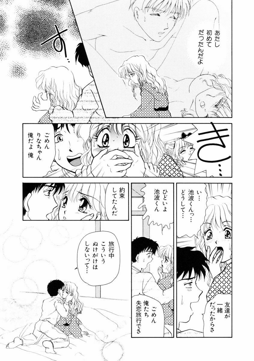 [Yamada Mikan] Houkago Tokimeki Club page 86 full