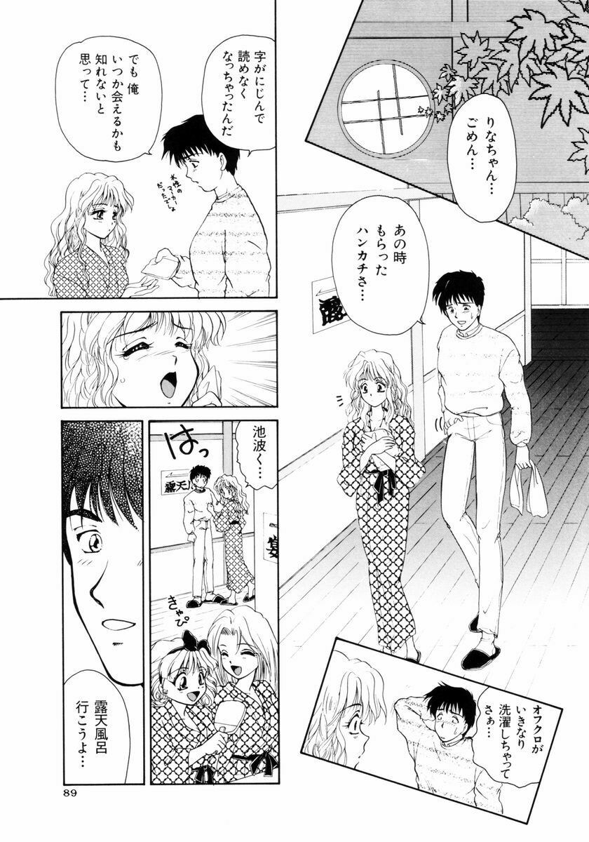 [Yamada Mikan] Houkago Tokimeki Club page 90 full