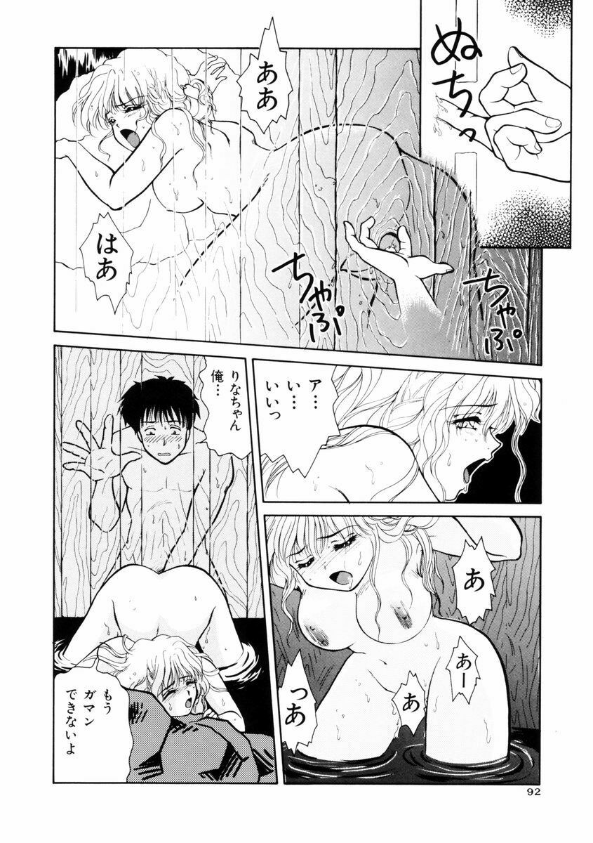 [Yamada Mikan] Houkago Tokimeki Club page 93 full