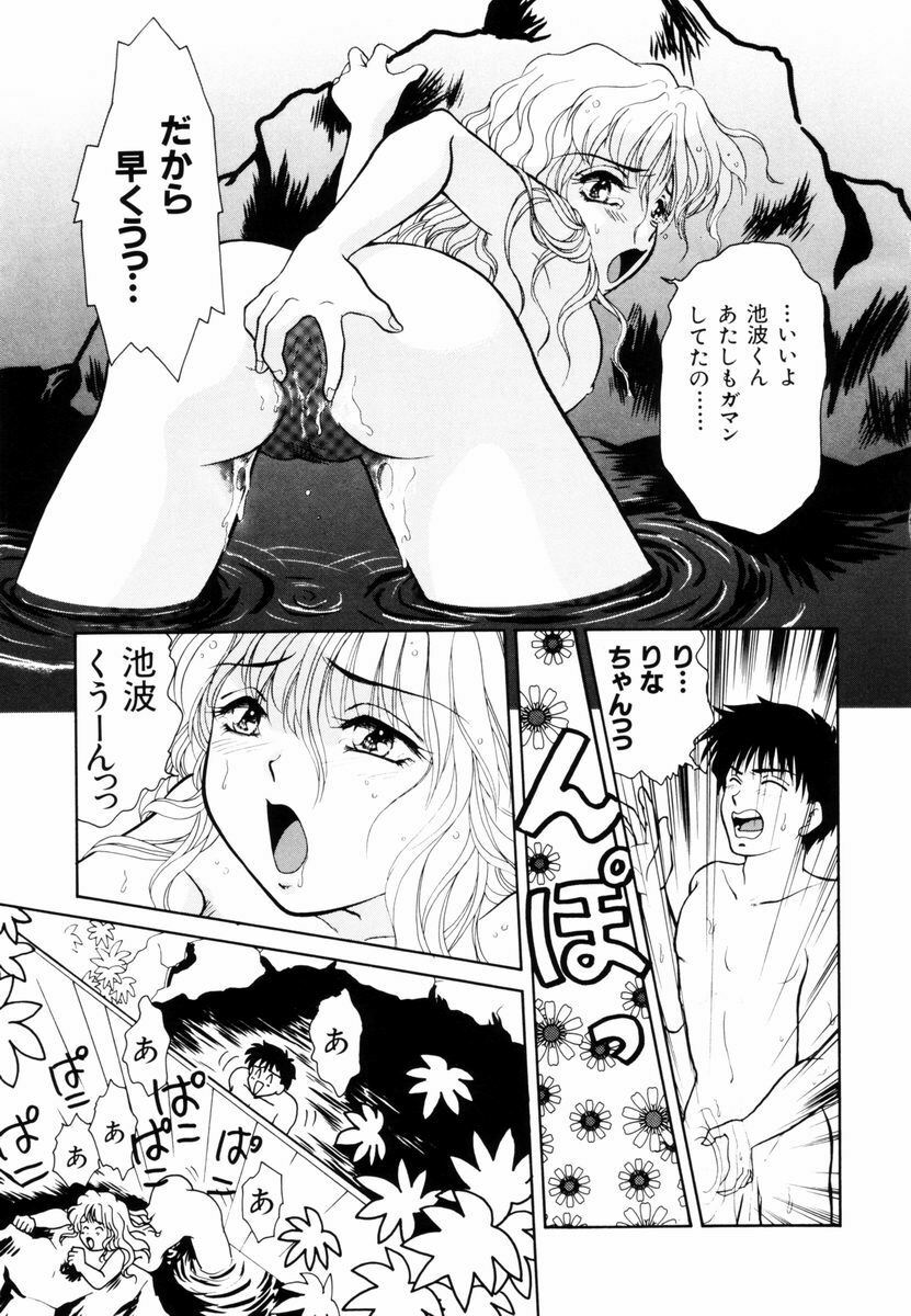 [Yamada Mikan] Houkago Tokimeki Club page 94 full