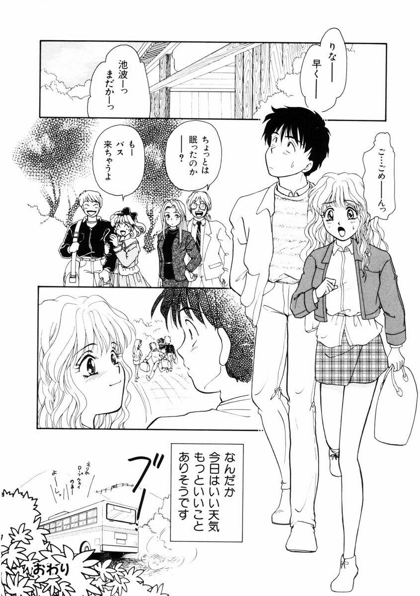 [Yamada Mikan] Houkago Tokimeki Club page 99 full