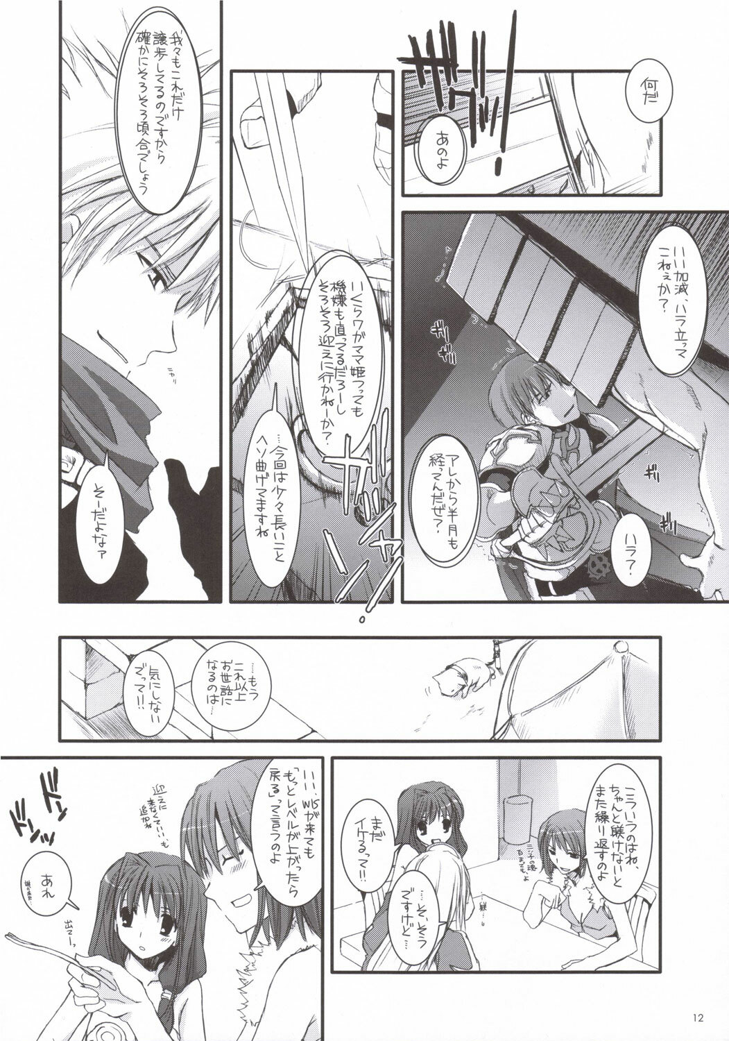 (SC31) [Digital Lover (Nakajima Yuka)] D.L. ACTION 35 X-Rated (Ragnarok Online) page 11 full