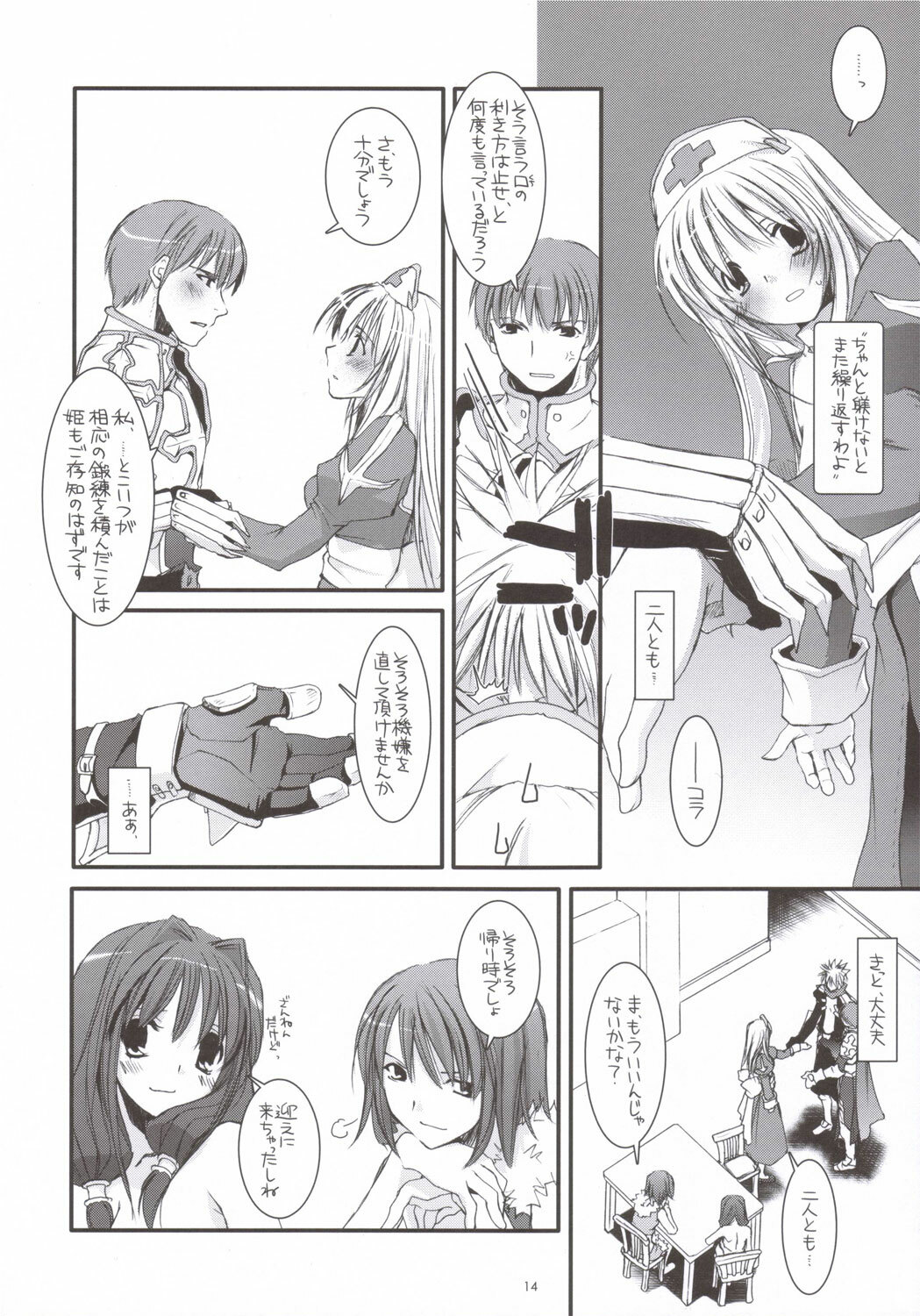 (SC31) [Digital Lover (Nakajima Yuka)] D.L. ACTION 35 X-Rated (Ragnarok Online) page 13 full
