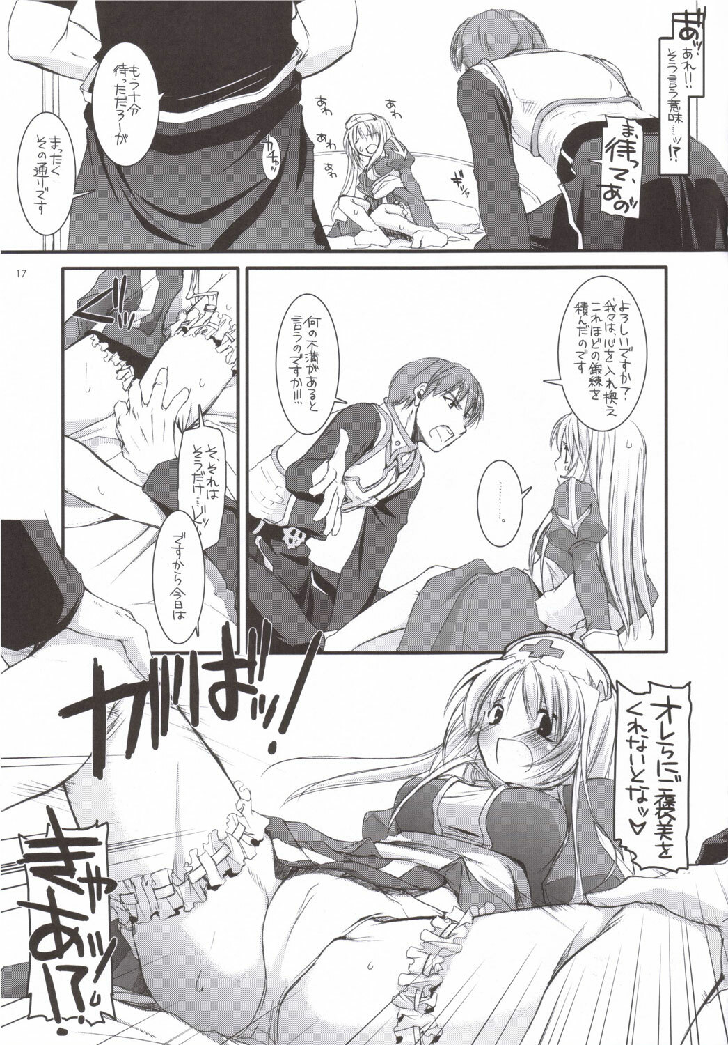 (SC31) [Digital Lover (Nakajima Yuka)] D.L. ACTION 35 X-Rated (Ragnarok Online) page 16 full