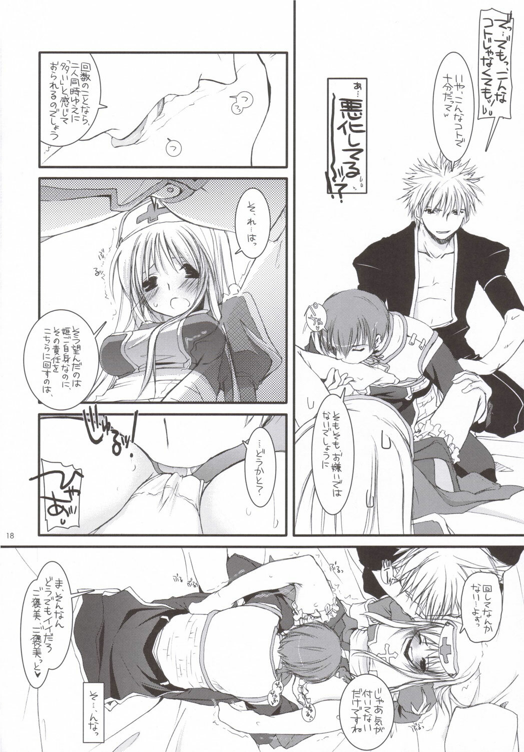 (SC31) [Digital Lover (Nakajima Yuka)] D.L. ACTION 35 X-Rated (Ragnarok Online) page 17 full