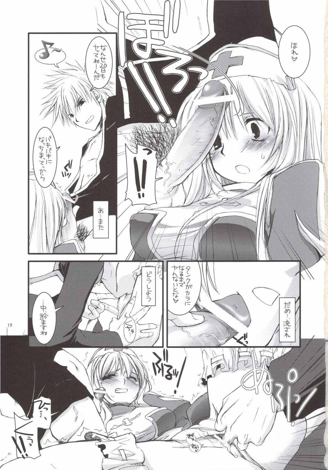 (SC31) [Digital Lover (Nakajima Yuka)] D.L. ACTION 35 X-Rated (Ragnarok Online) page 18 full