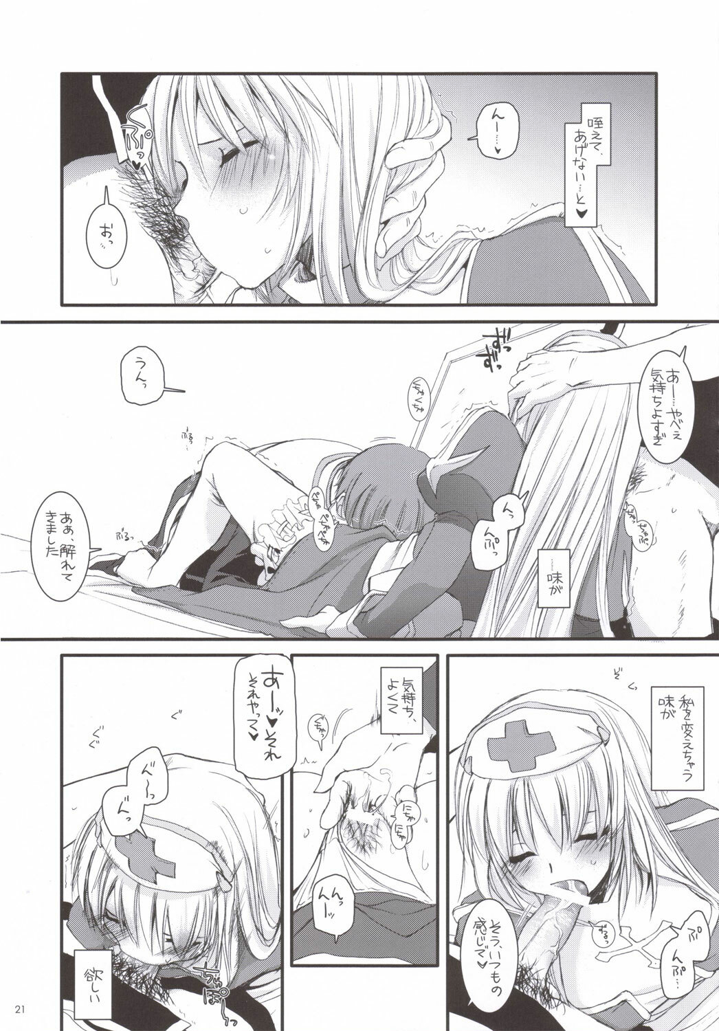 (SC31) [Digital Lover (Nakajima Yuka)] D.L. ACTION 35 X-Rated (Ragnarok Online) page 20 full