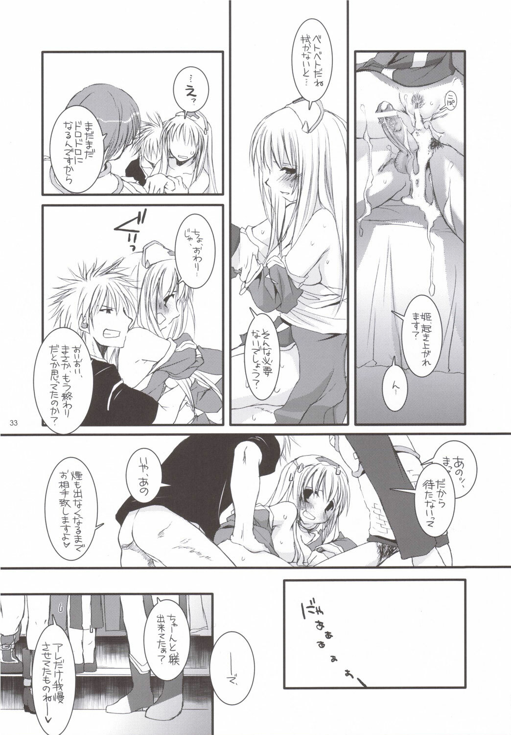 (SC31) [Digital Lover (Nakajima Yuka)] D.L. ACTION 35 X-Rated (Ragnarok Online) page 32 full