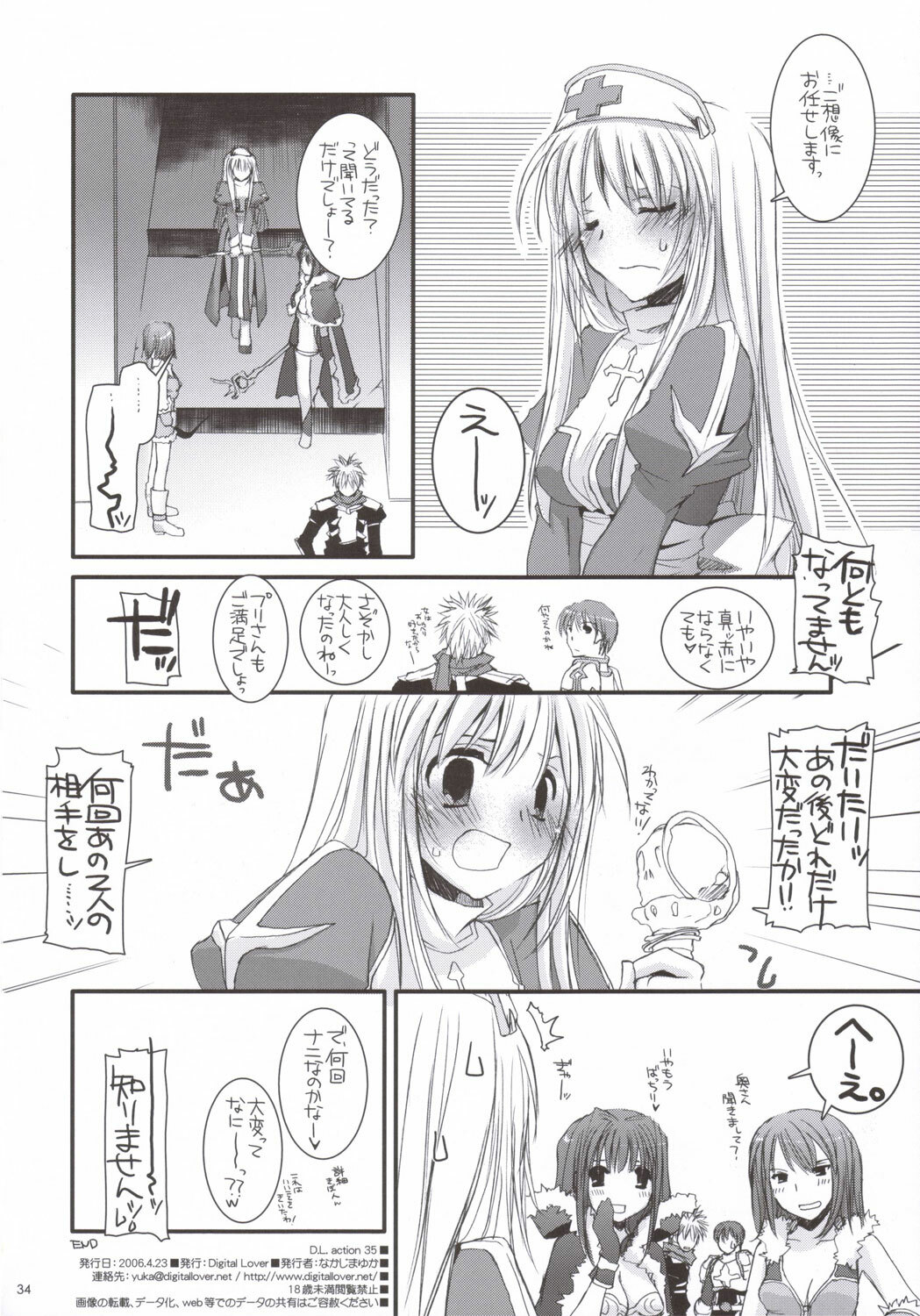 (SC31) [Digital Lover (Nakajima Yuka)] D.L. ACTION 35 X-Rated (Ragnarok Online) page 33 full