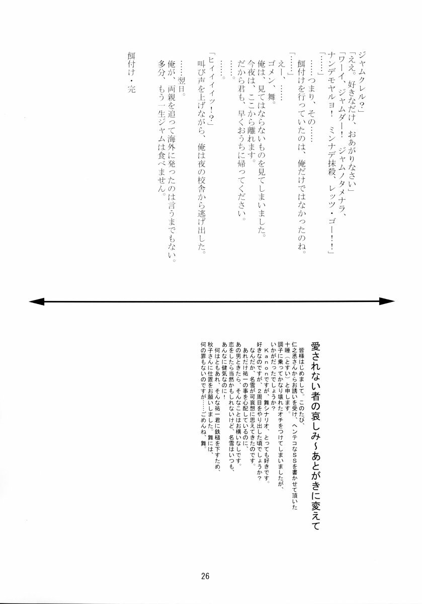 (C62) [Quarter View (Jinnojyou)] SNOW CREATOR (AIR, Kanon) page 25 full