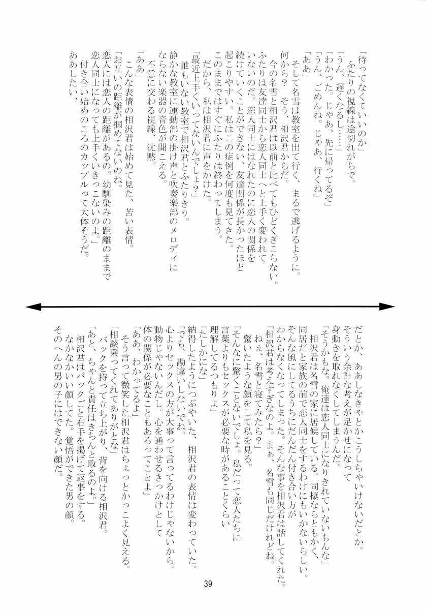 (C62) [Quarter View (Jinnojyou)] SNOW CREATOR (AIR, Kanon) page 38 full
