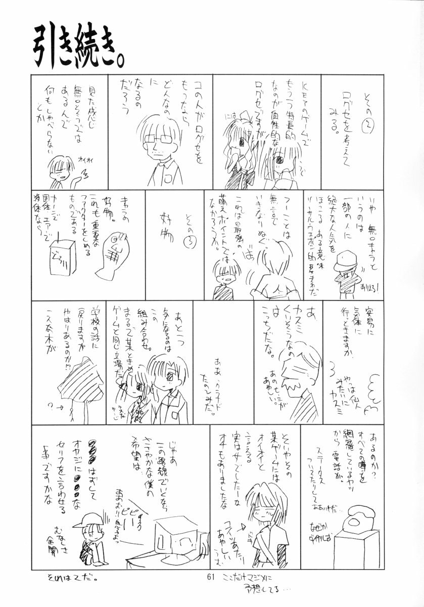 (C62) [Quarter View (Jinnojyou)] SNOW CREATOR (AIR, Kanon) page 60 full