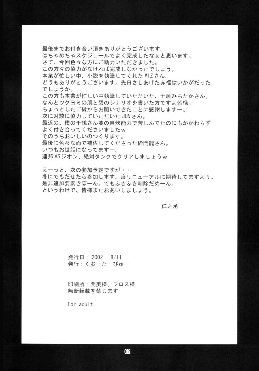 (C62) [Quarter View (Jinnojyou)] SNOW CREATOR (AIR, Kanon) page 61 full
