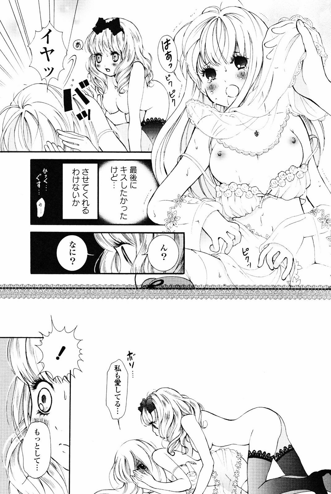 [Anthology] Yuri Hime Wildrose Vol. 4 page 71 full